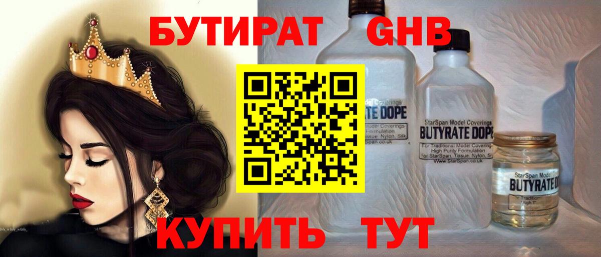 Кудымкар  Бутират жидкий экстази  Вход с VPN 