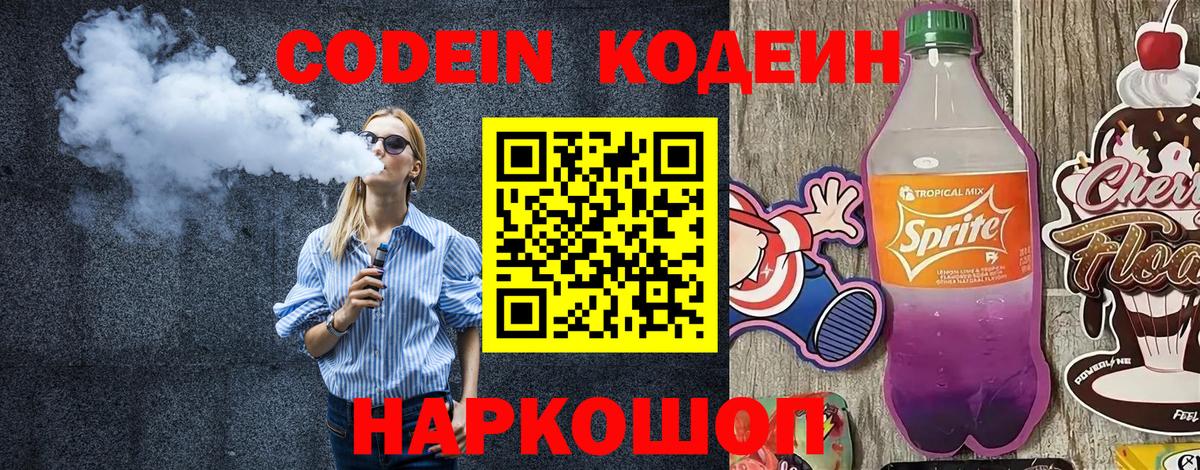 Codein напиток Lean (лин)  Вход с VPN  Кодеин Purple Drank  Кудымкар 